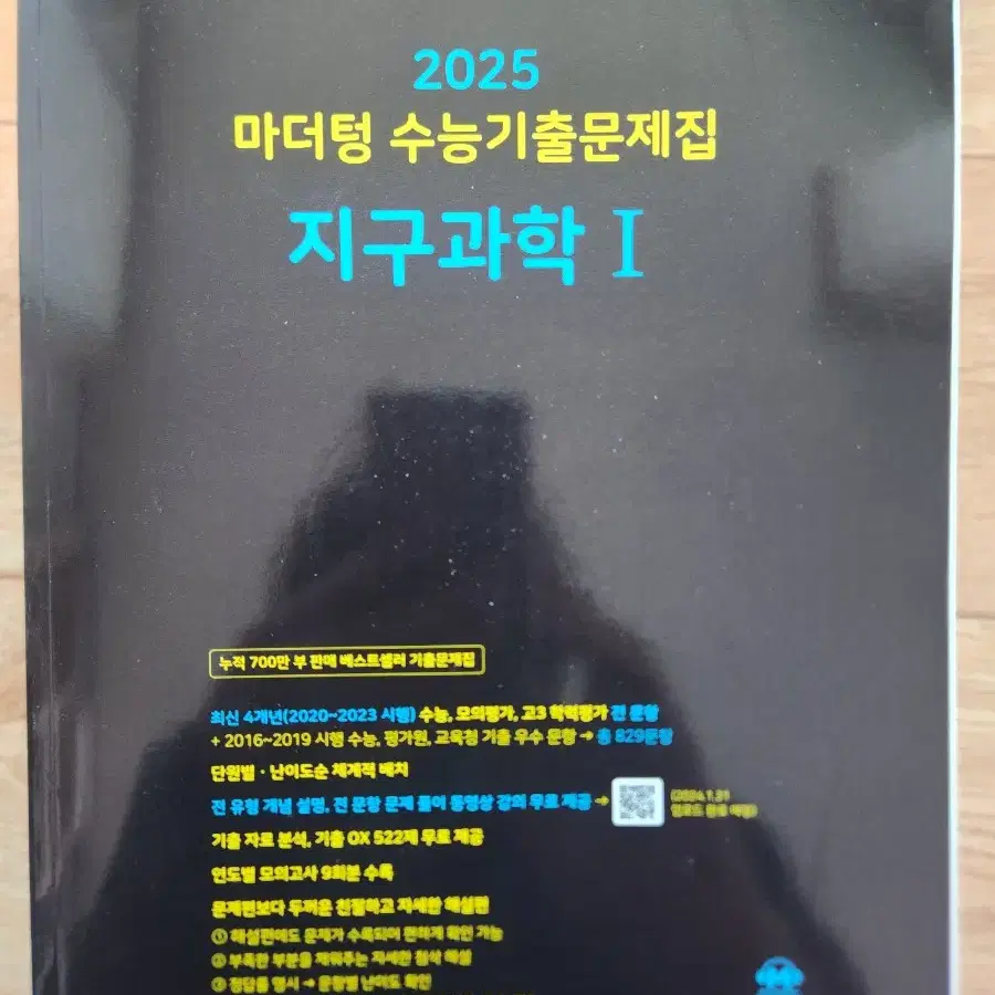 2025마더텅 지구과학