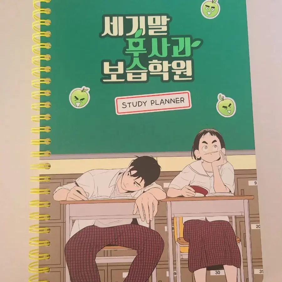 (공식)세기말풋사과보습학원 스터디플래너 판매합니다