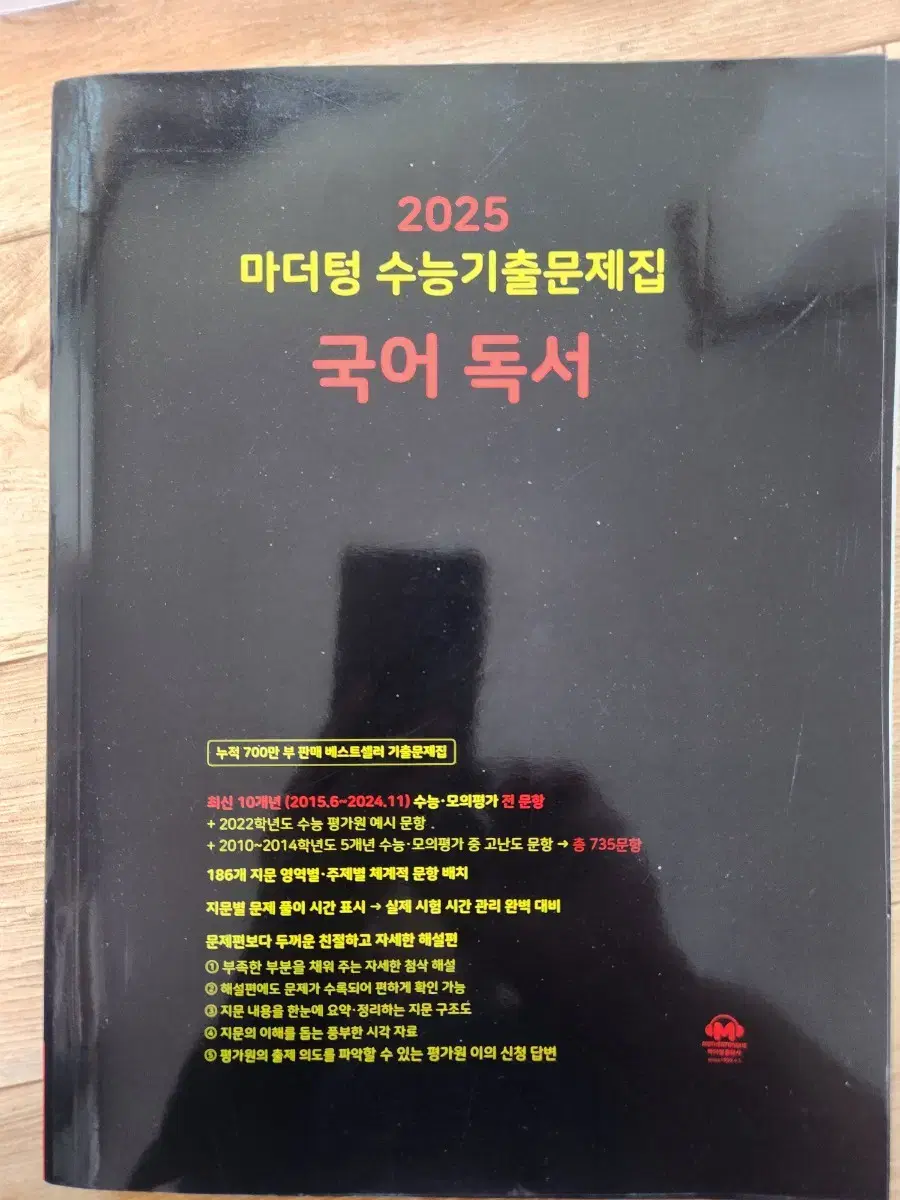 2025마더텅 국어독서