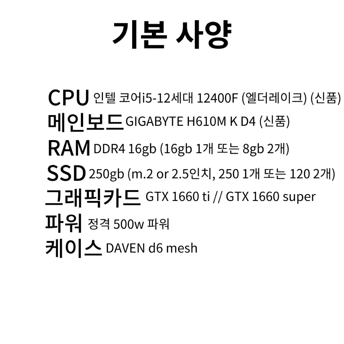 (리뷰이벤트 진행중) 인텔 i5 12400f 최저가 게이밍 컴퓨터