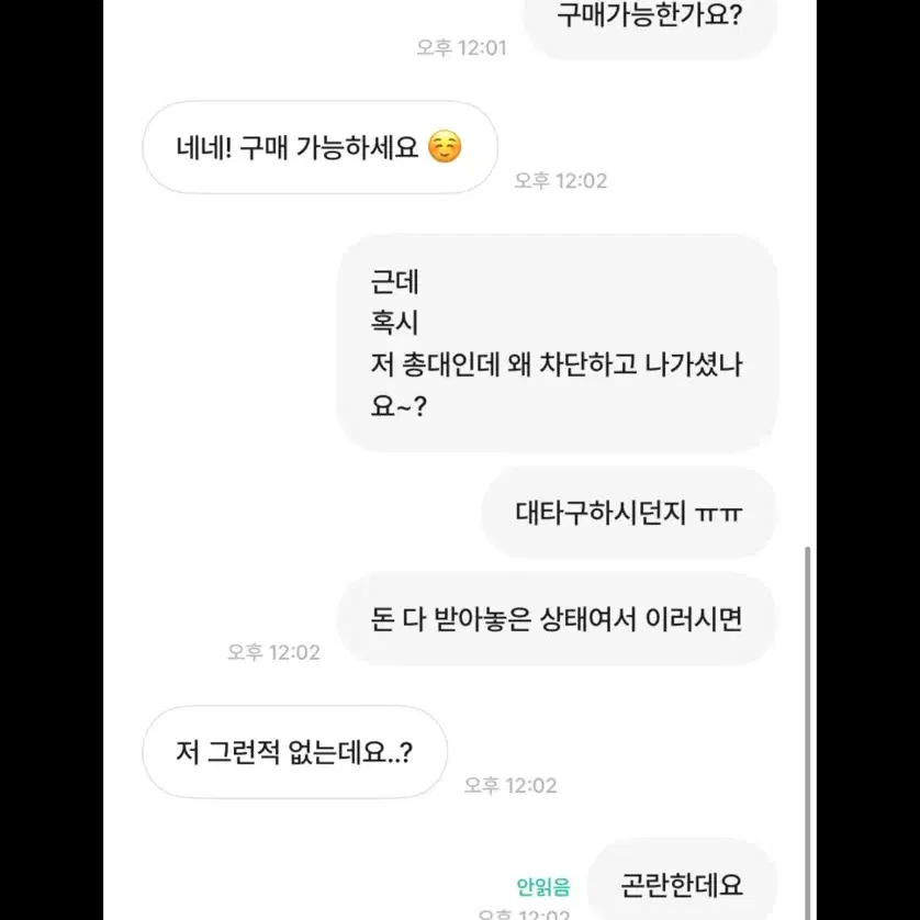 이분이랑 거래하지마세요