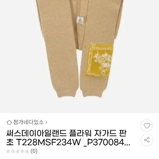 써스데이아일랜드 프라워쟈가드판초