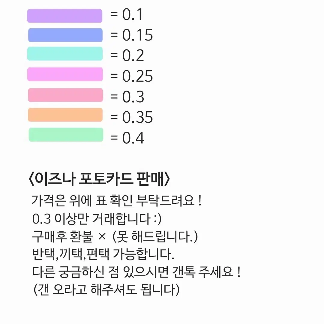 이즈나 팝업스토어 트레카 양도 포카 세비정은지윤마이지민코코사랑