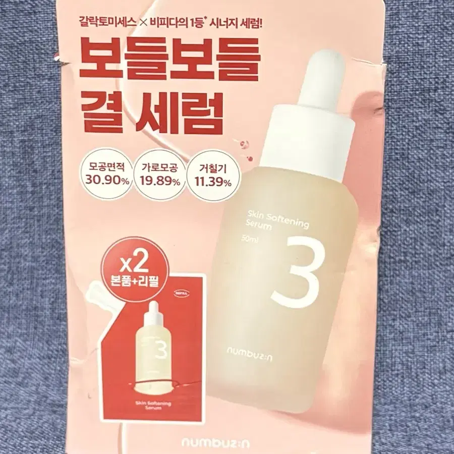 넘버즈인 3번 보들보들 결 세럼 50ml 본품+리필 50ml