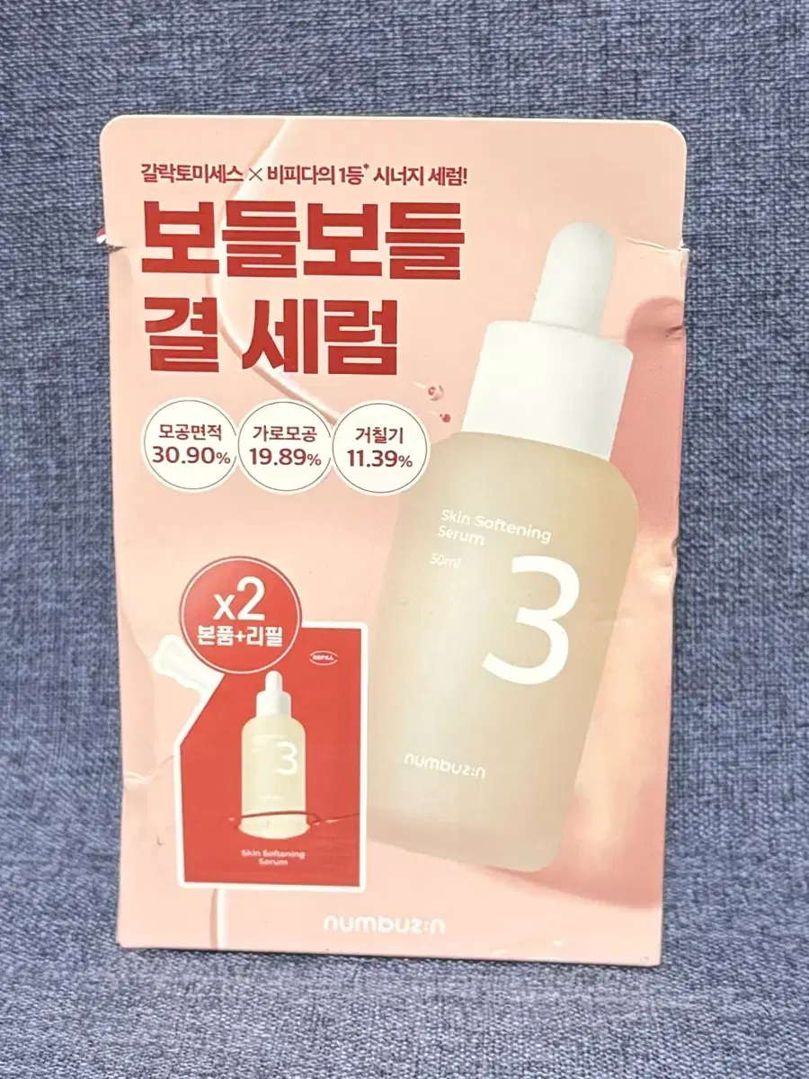 넘버즈인 3번 보들보들 결 세럼 50ml 본품+리필 50ml