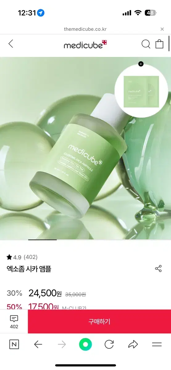 메디큐브 엑소좀 시카 세럼 앰플 새제품