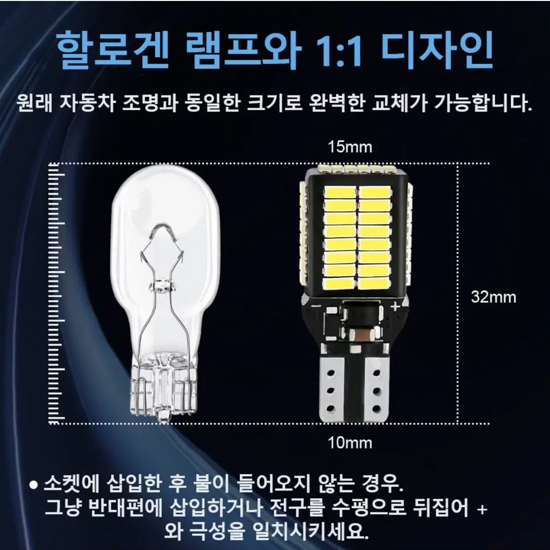 T15 LED 후진등