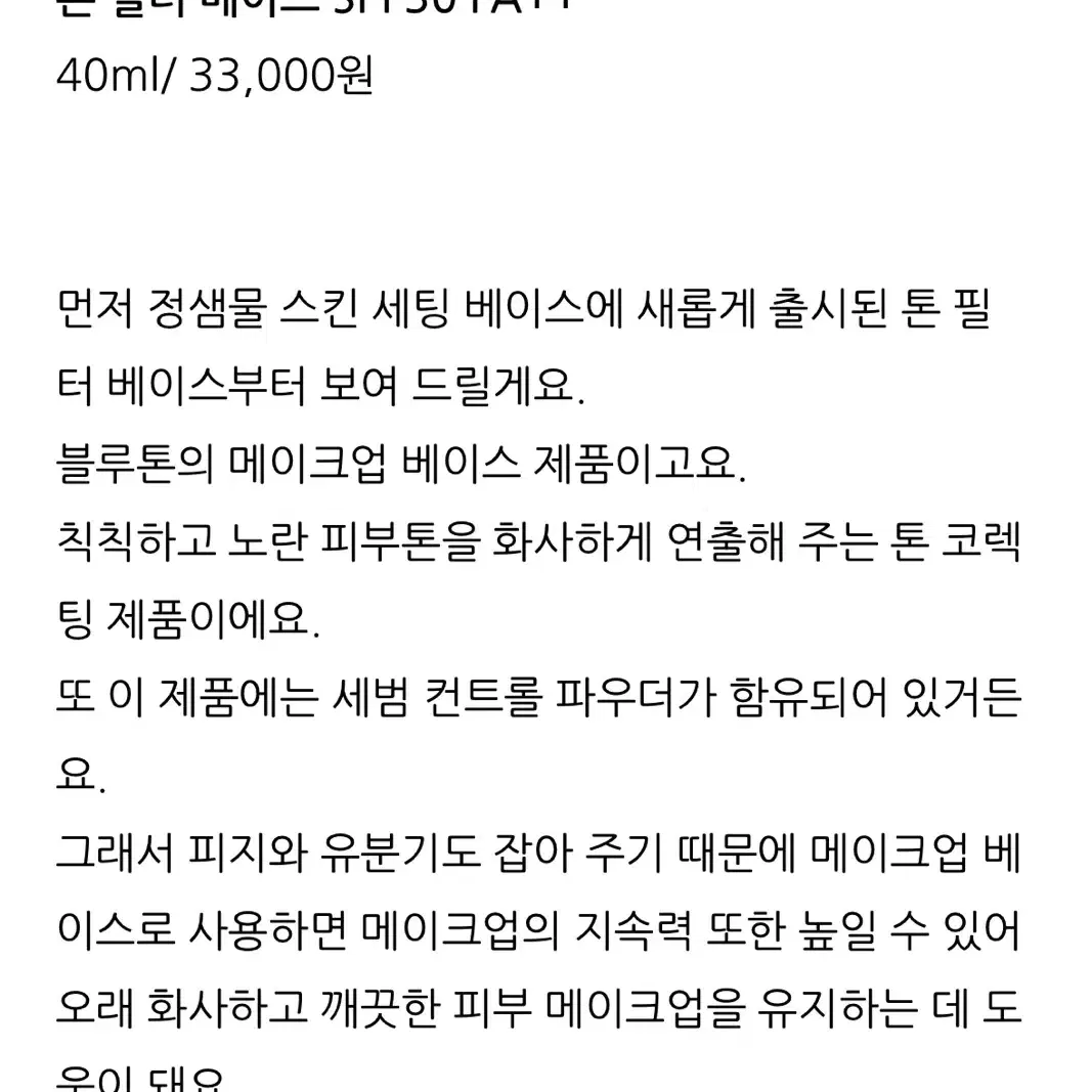 정샘물 스킨 세팅 톤 필터 베이스(미개봉 새상품)