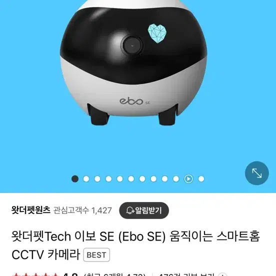 로봇 cctv 움직이는 홈카메라 이보se