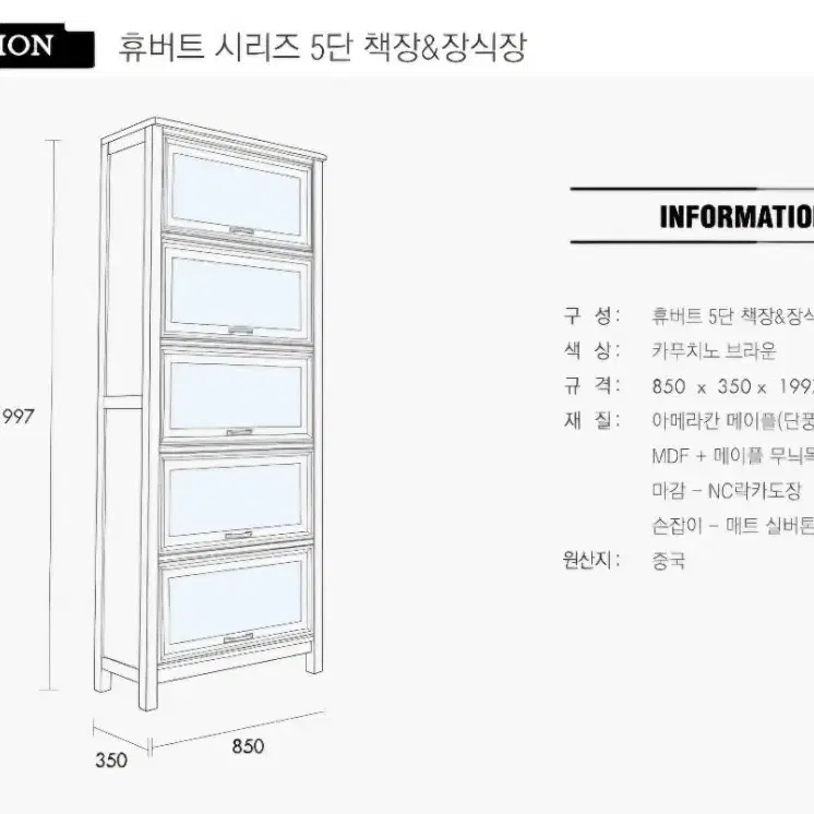 엔틱서재용 책장 디자인벤쳐스 휴버트5단 책장 장식장