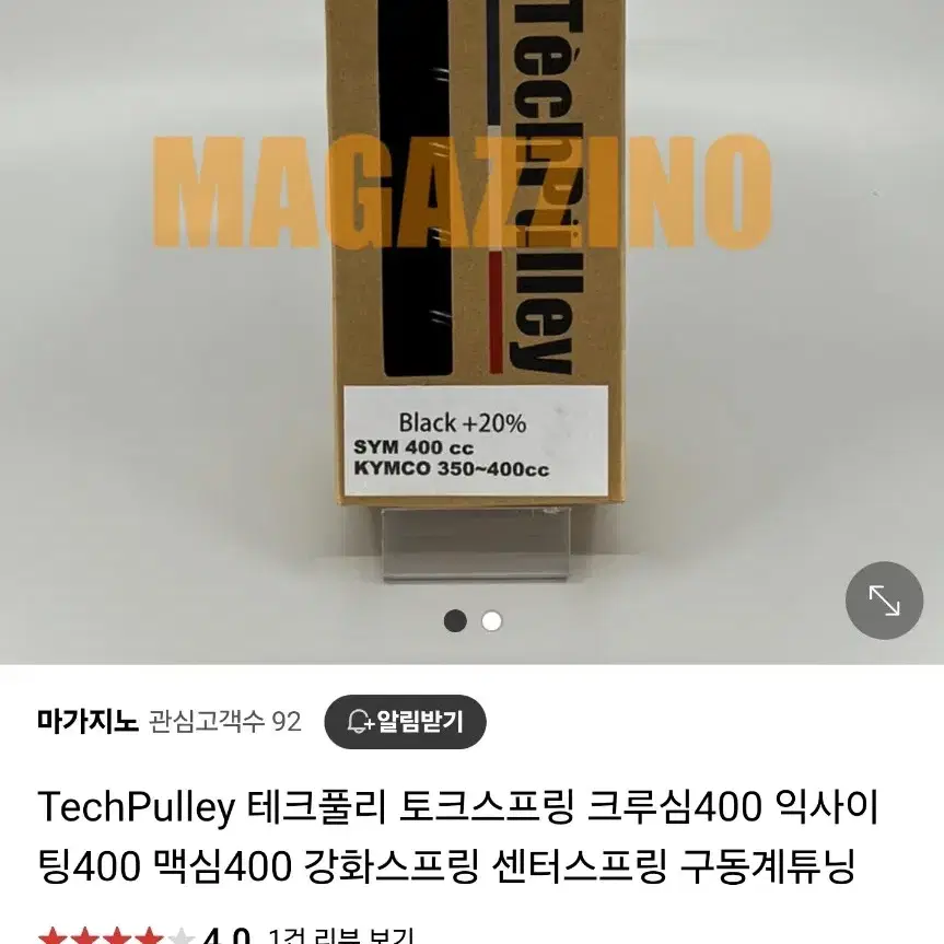 익사이팅400 테크풀리 토크스프링 +20%