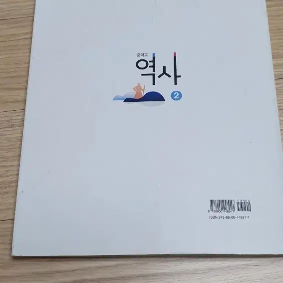 중등역사 교과서1(동아출판)