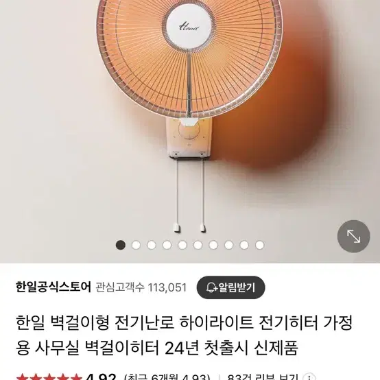 한일벽걸이 난로팝니다(공식대리점)