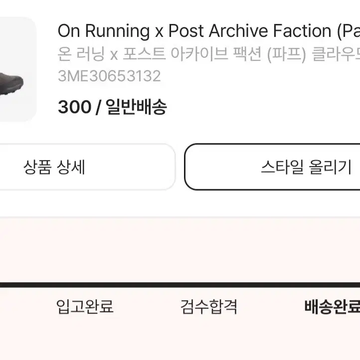 On Running x Post Archive Faction 300사이즈