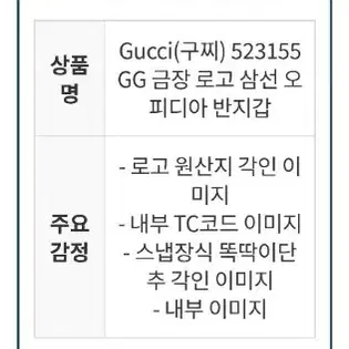 구찌 523155 GG 금장 로고 삼선 오피디아 반지갑 판매 합니다