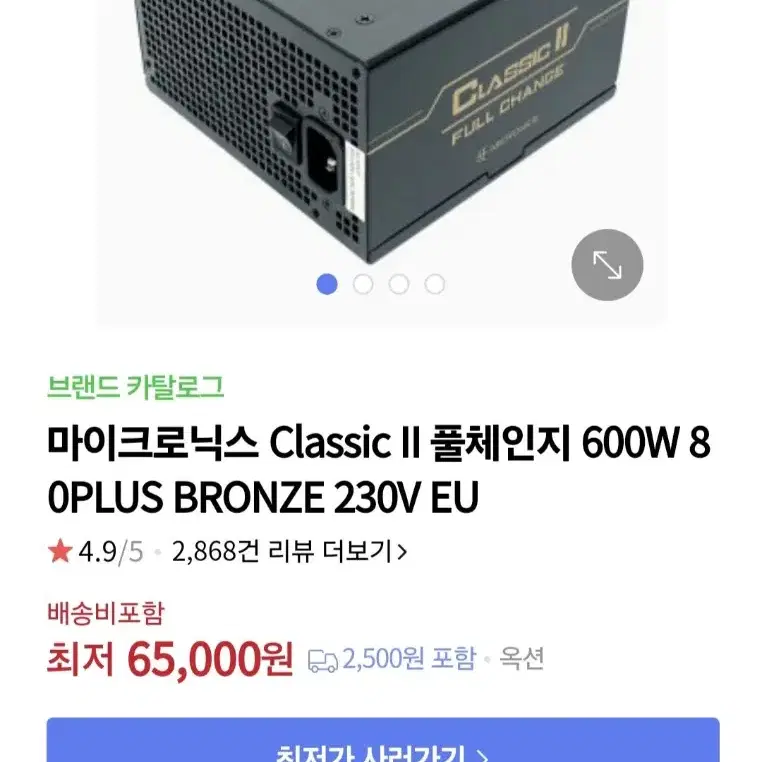 마이크로닉스 classic 2 풀체인지 600W 새상품