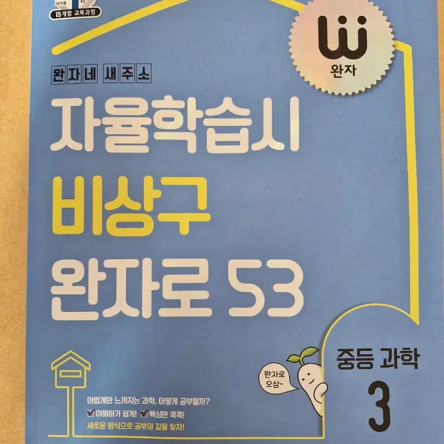 (새제품) 중3과학 문제집 중등과학