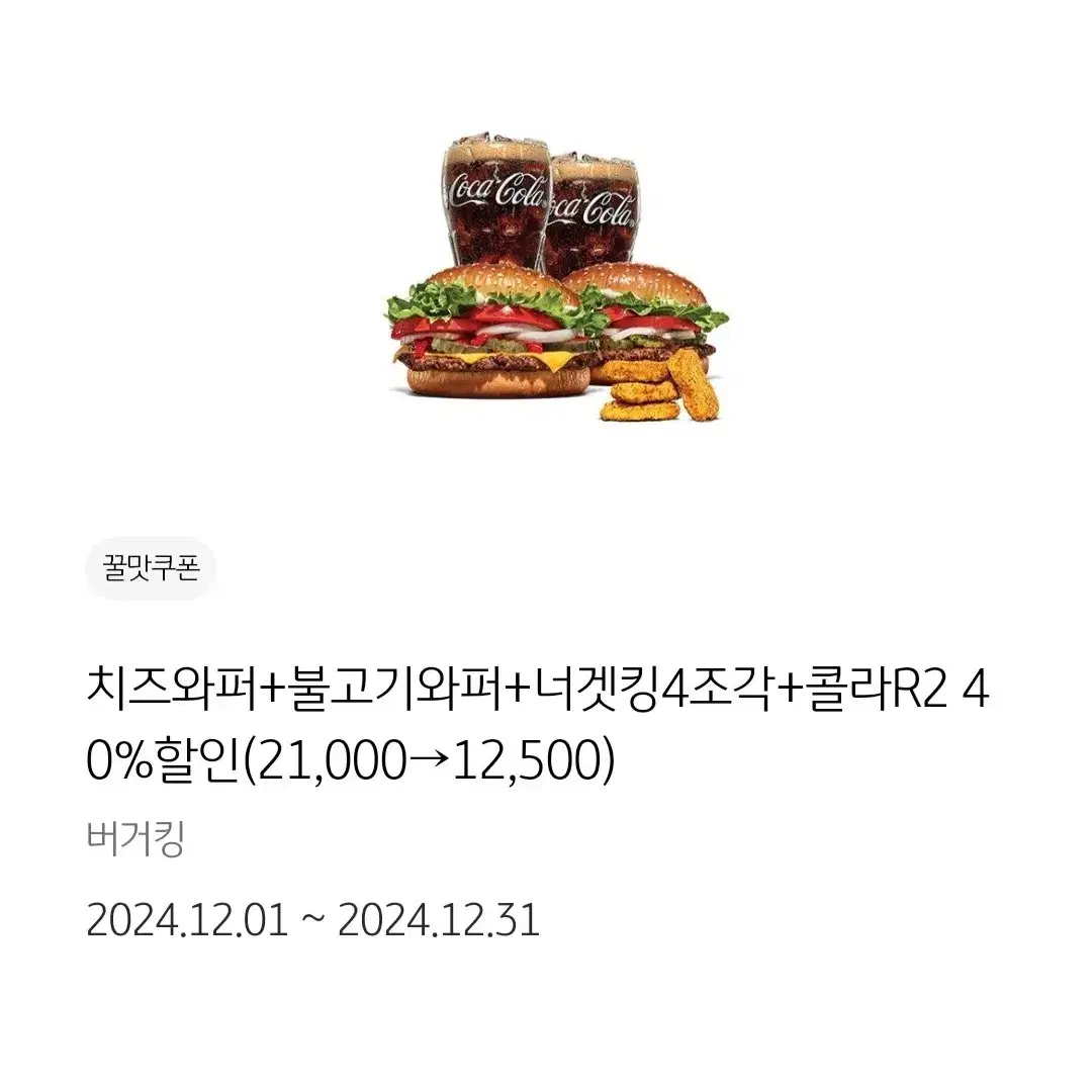 버거킹 40%할인쿠폰