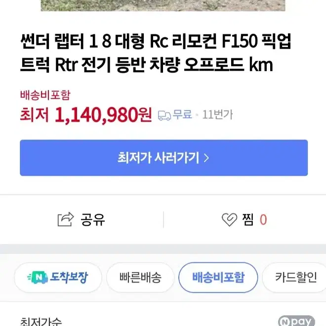 포드.F150랩터.1/8스케일.풀옵션.모든구성품.미주행.(광양직거래만)