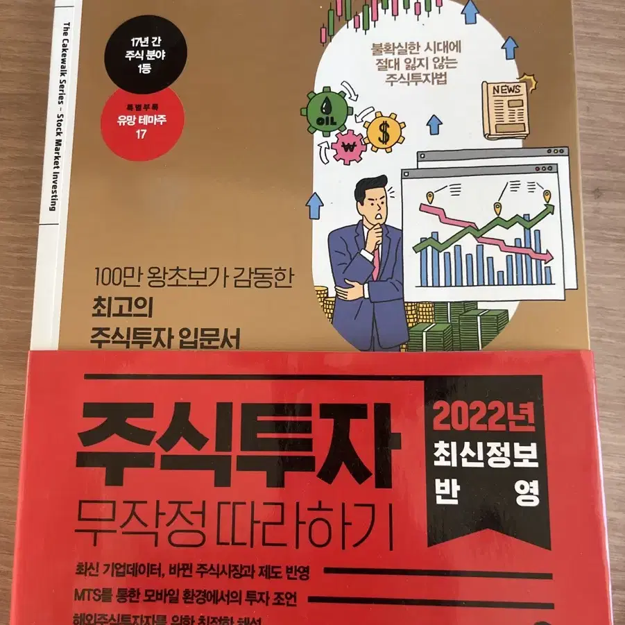 주식투자 새책 원가 18000원