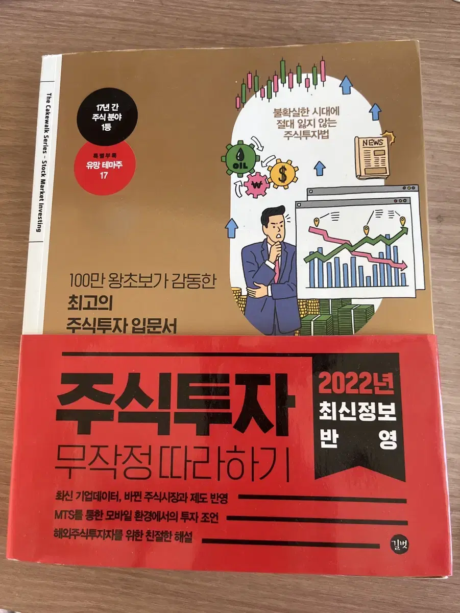 주식투자 새책 원가 18000원