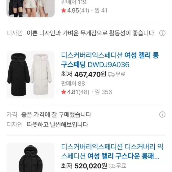 디스커버리 여자 롱패딩 켈리