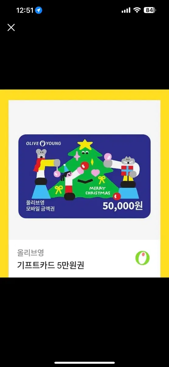 올리브영 5만원권 급처해요!