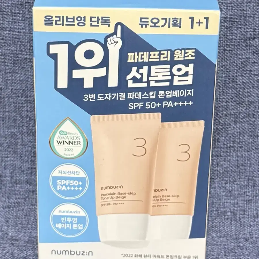 넘버즈인 3번 도자기결 파데스킵 톤업베이지 50ml+50ml