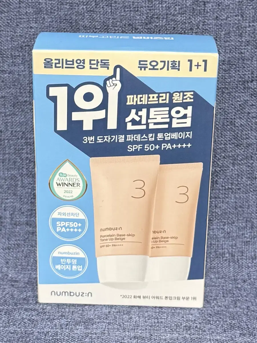 넘버즈인 3번 도자기결 파데스킵 톤업베이지 50ml+50ml