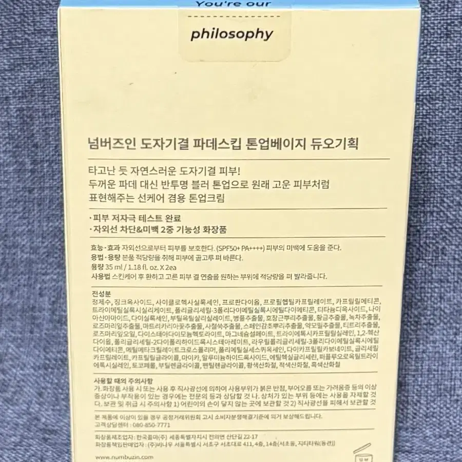 넘버즈인 3번 도자기결 파데스킵 톤업베이지 50ml+50ml