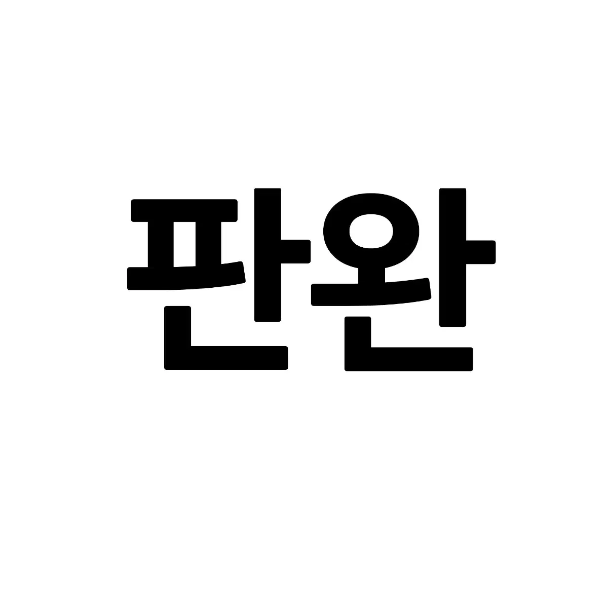 +덤/급전기간만 이 가격) 리레볼주션 리레 아카이로 류