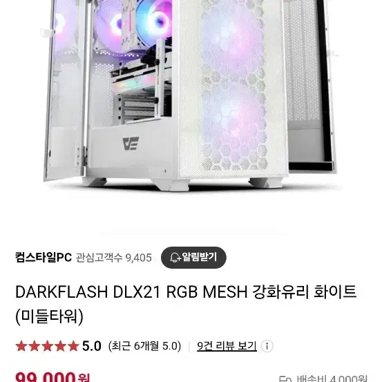 다크플래쉬 DLX21 화이트 미들타워 강화유리 케이스 새상품