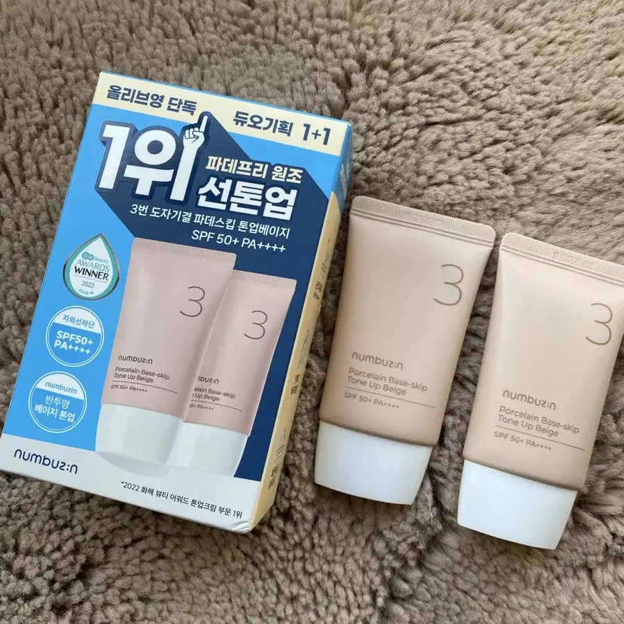 넘버즈인 3번 도자기결 파데스킵 톤업베이지 35ml (2개 한박스)