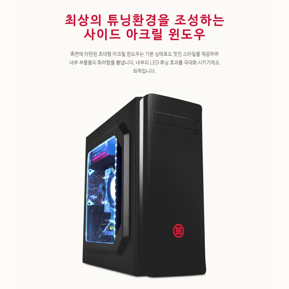 측면튜닝패널 데스크톱 컴퓨터 케이스