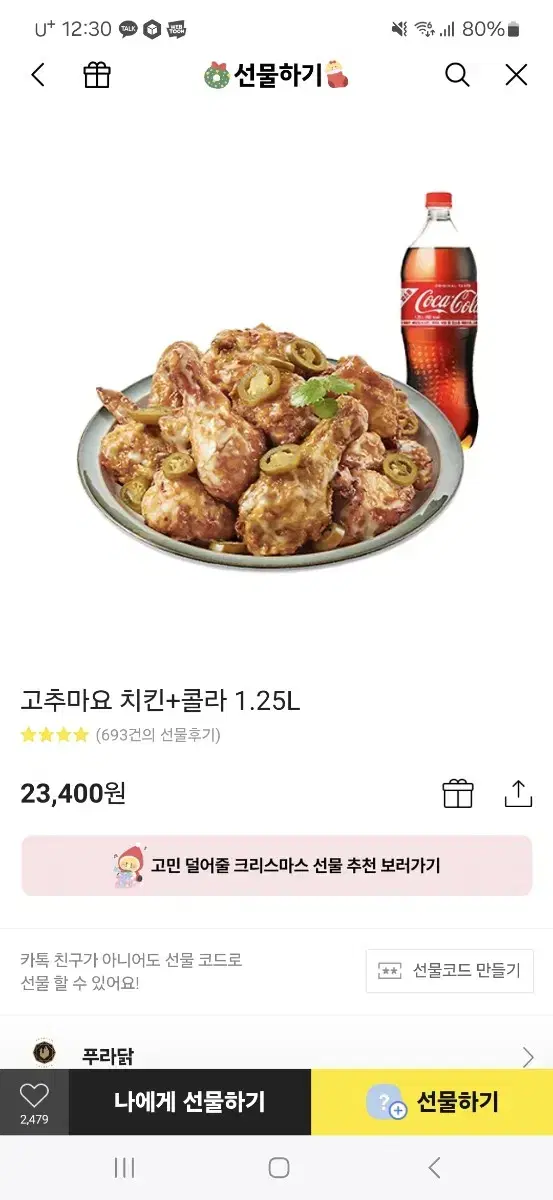 푸라닭 고추마요 치킨콜라세트판매