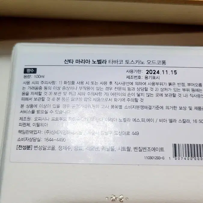 산타마리아노벨라향수 토스카노100ml