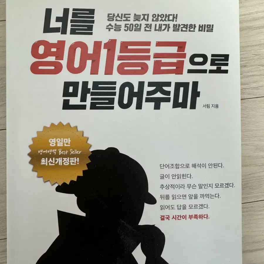 너를 영어1등급으로 만들어주마(영일만)