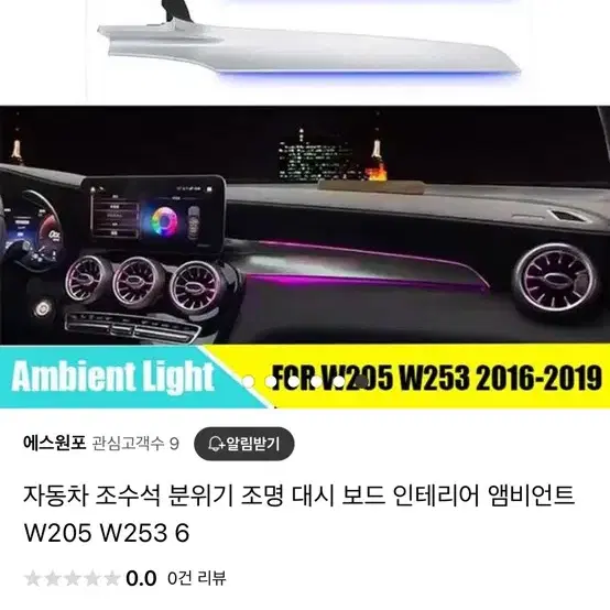 W205 c클래스 데쉬보드 엠비언트 판매합니다.