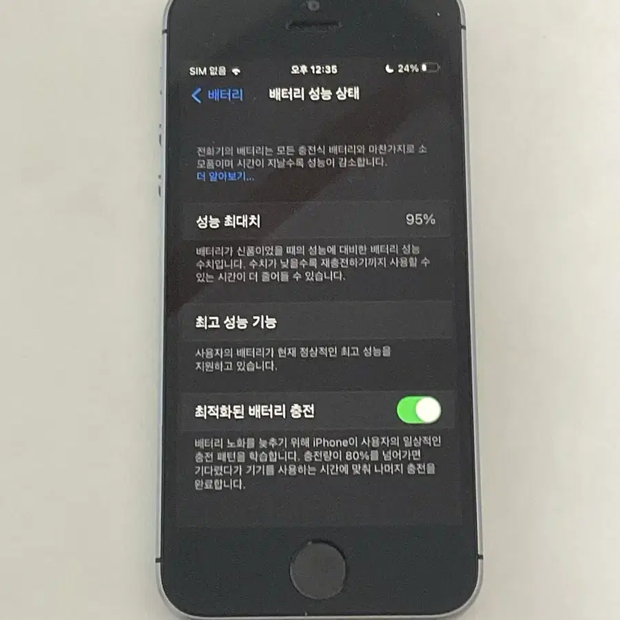 아이폰 se1 스페이스 그레이 16gb 배터리 효율 95