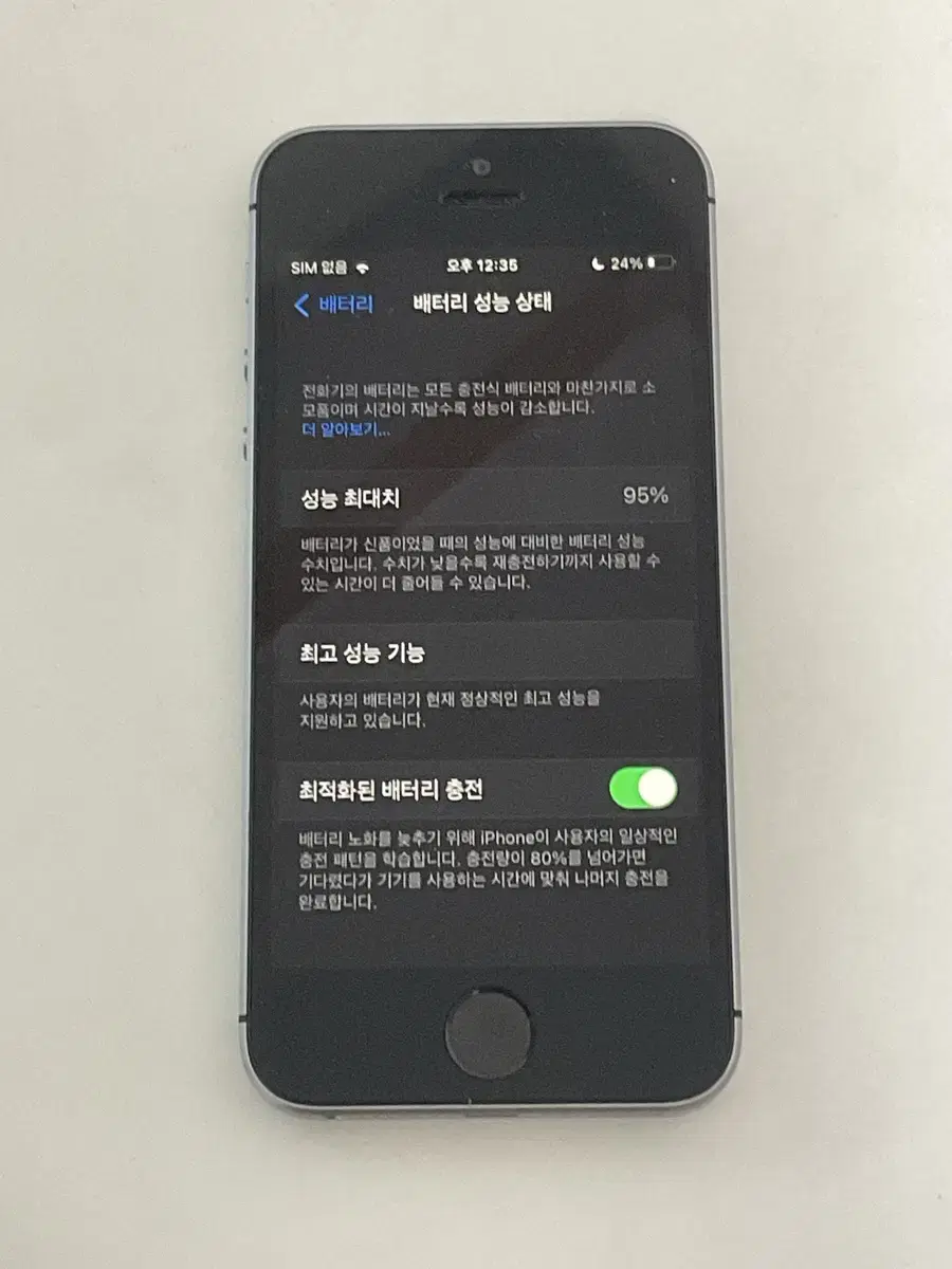 아이폰 se1 스페이스 그레이 16gb 배터리 효율 95