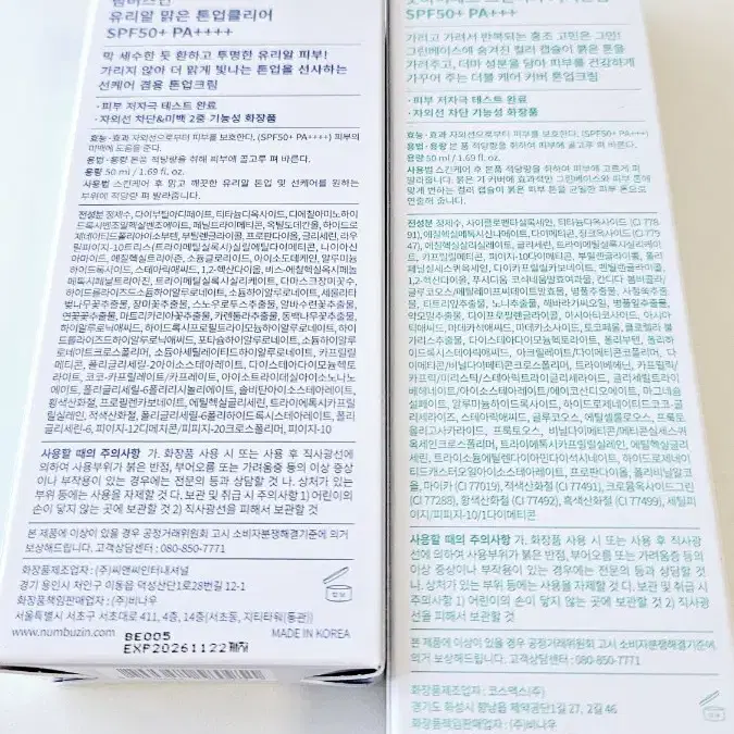 넘버인즈 1번 톤업클리어 & 2번 커버톤업 50ml 미개봉 새상품 일괄