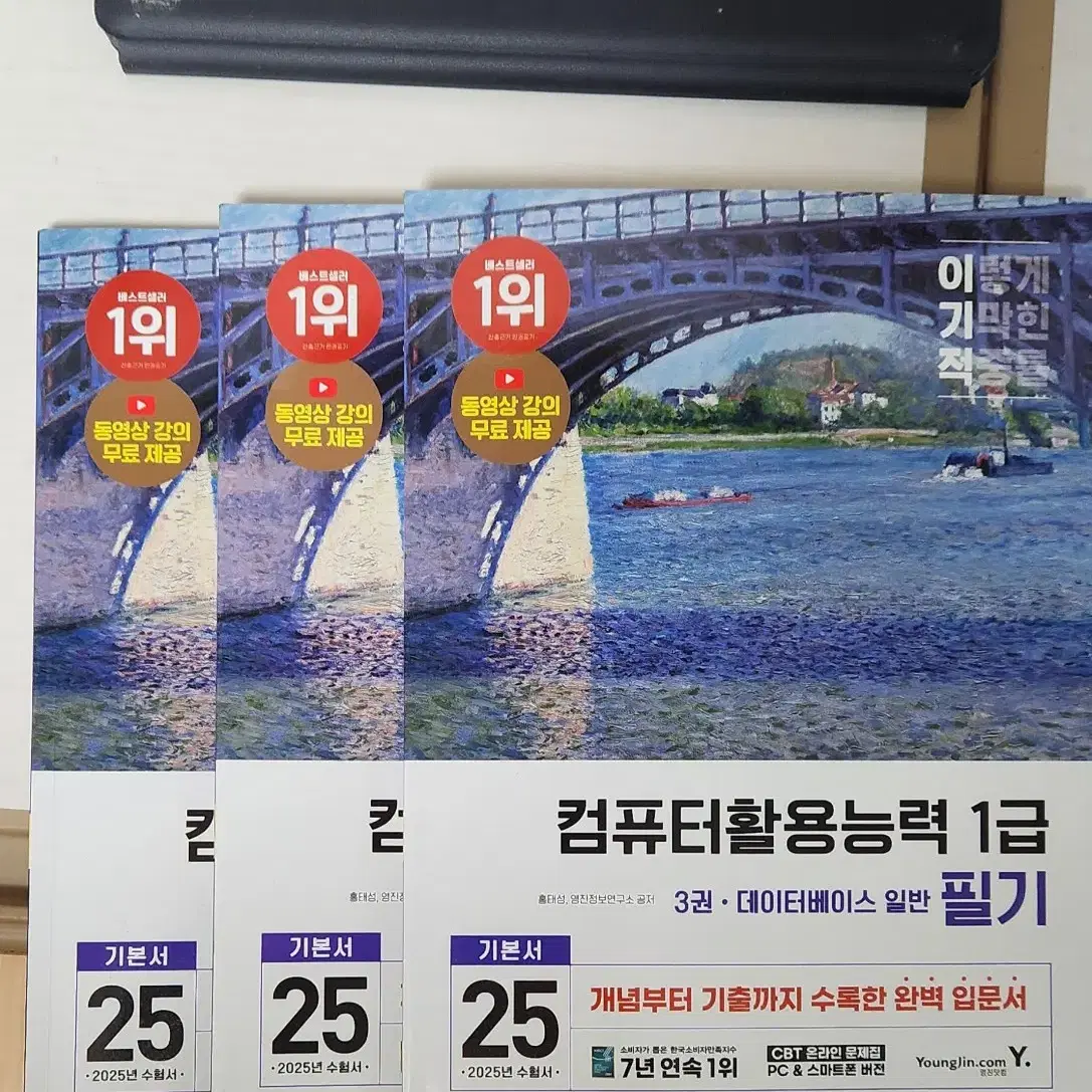 이기적 컴퓨터활용능력 1급 필기 1~3권 팝니다