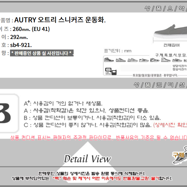 260/sb4-921/AUTRY 오트리 스니커즈 운동화/구제특별시