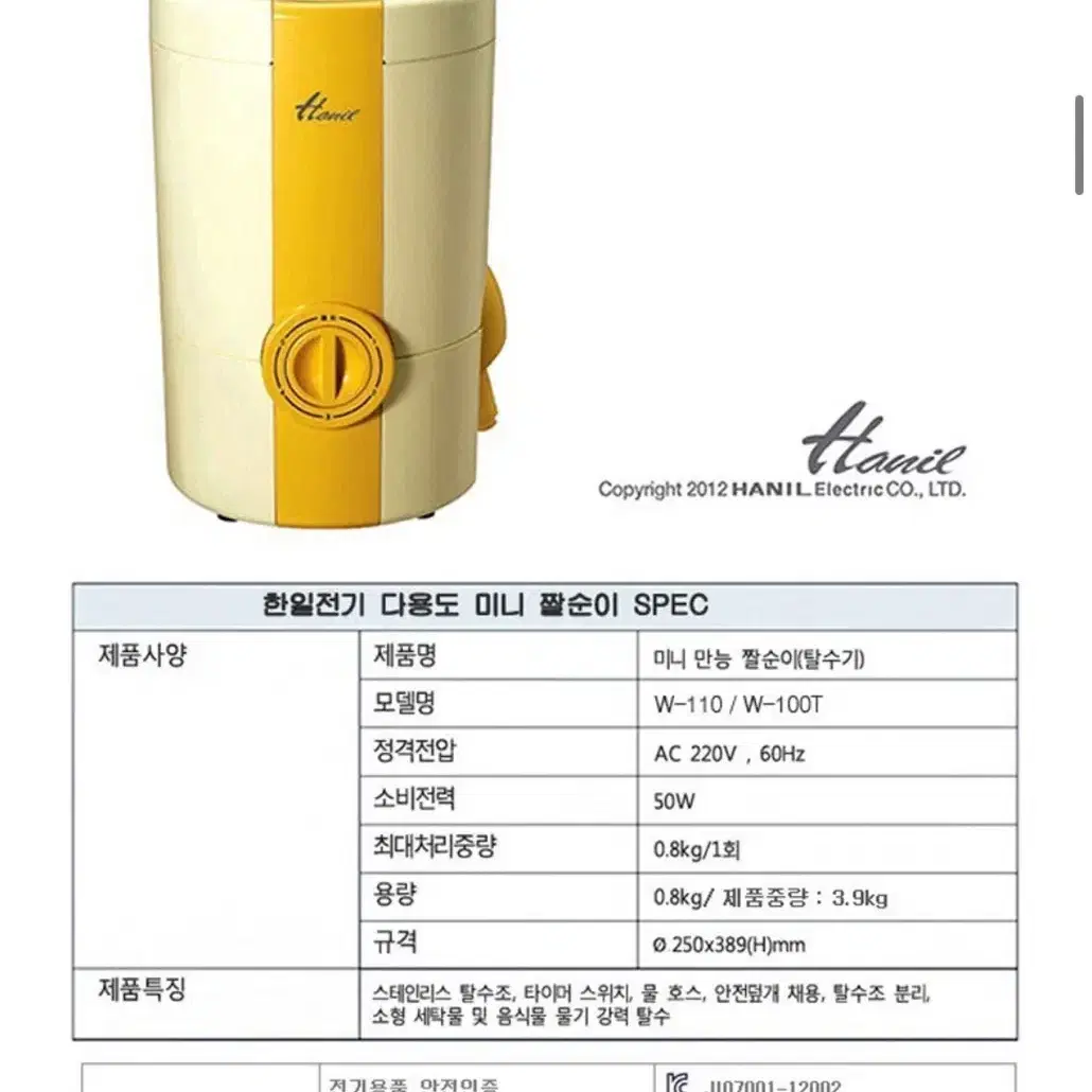 한일 오이지짤순이 야채짤순이 탈수기 w-110 0.8kg