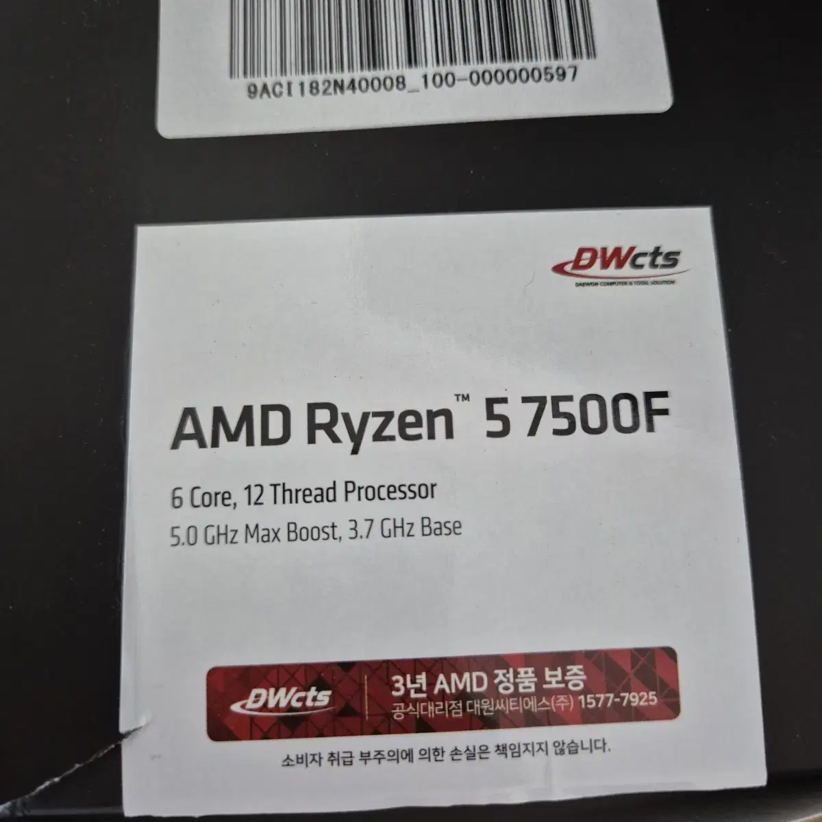 AMD 라이젠 7500F + 기본쿨러 포함