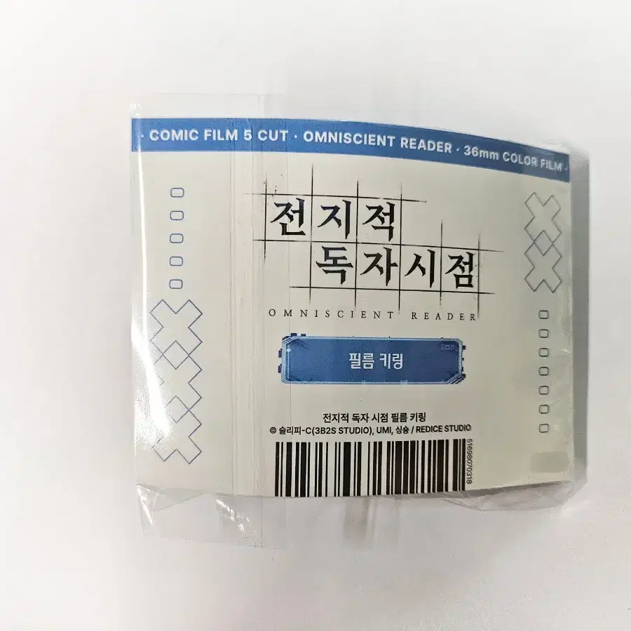 전독시 전지적 독자 시점 팝업스토어 김독자 컴퍼니 필름 키링