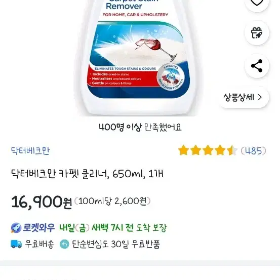 (새상품)닥터베크만 카펫클리너 러그클리너