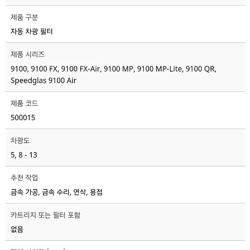 3m speedglas 9100x 자동용접면 새제품