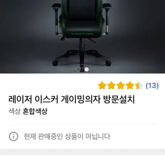 레이저 이스커 게이밍의자