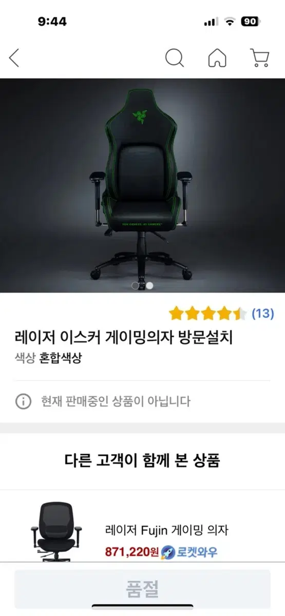 레이저 이스커 게이밍의자